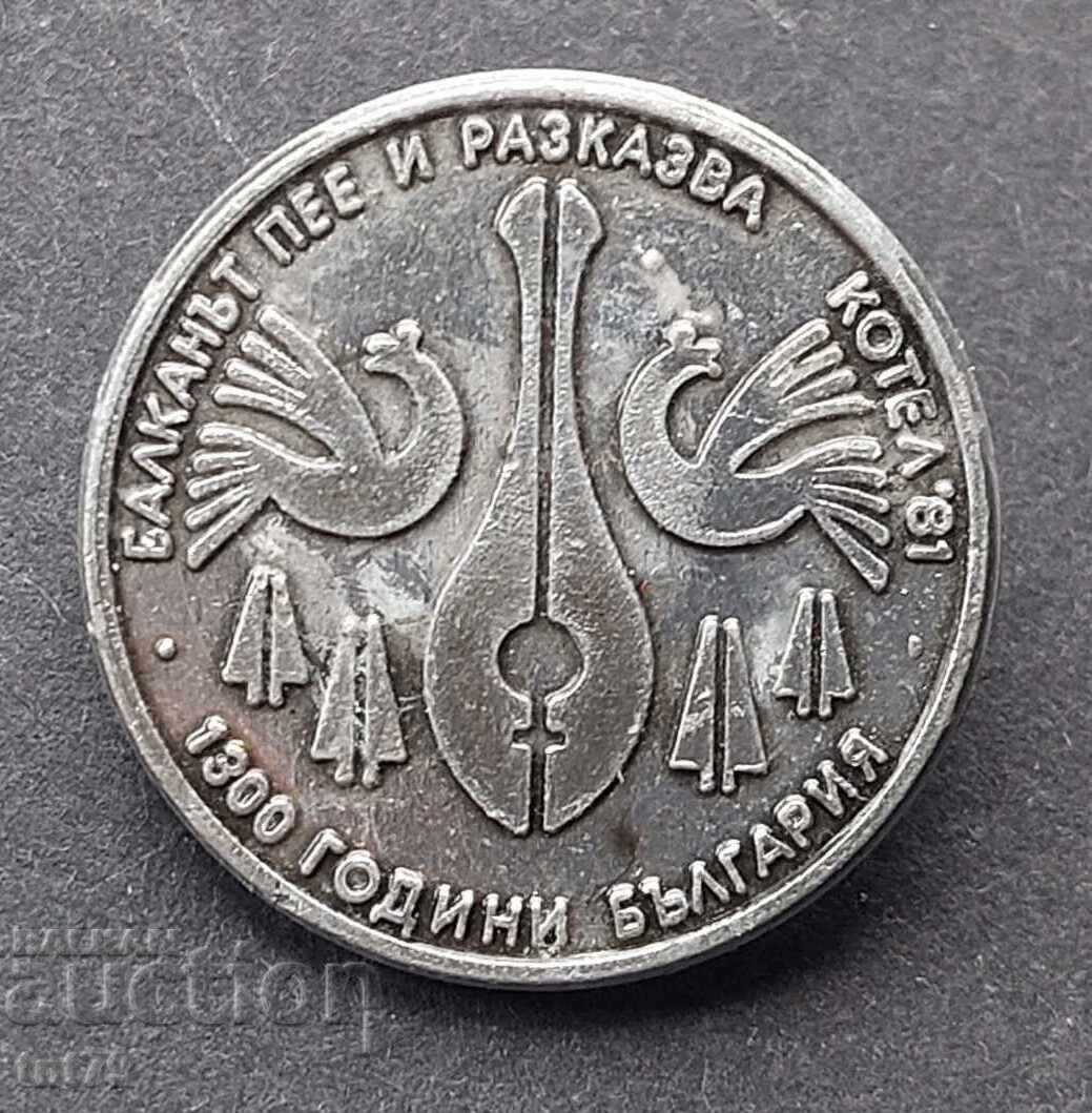 Σήμα: Λαογραφικό φεστιβάλ "Τα Βαλκάνια τραγουδούν και αφηγούνται" Κοτέλ