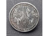 Σήμα: Λαογραφικό φεστιβάλ "Τα Βαλκάνια τραγουδούν και αφηγούνται" Κοτέλ