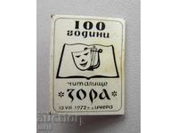 Значка: 100 г. читалище „Зора” с. Ичера