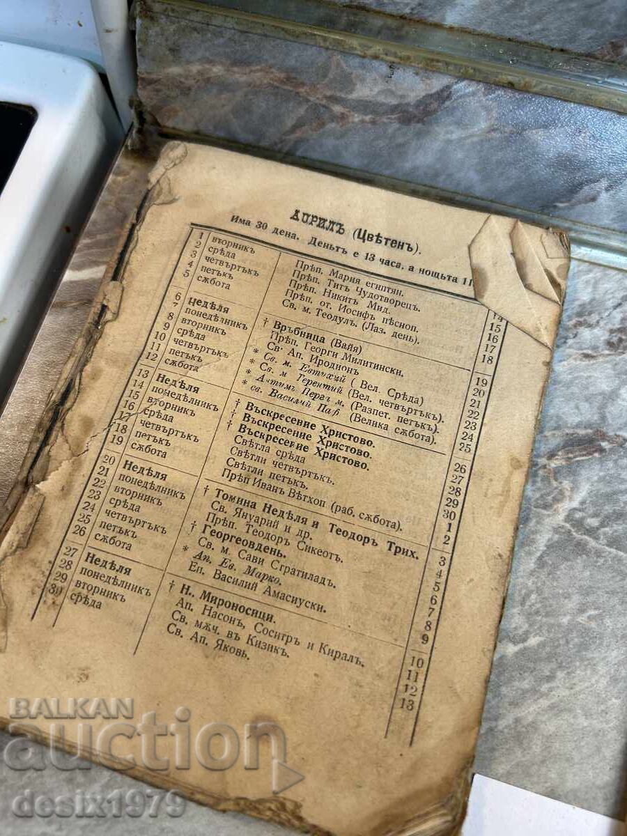 Old books from around 1900 in poor condition with price 10.10 BGN | € 5.16
