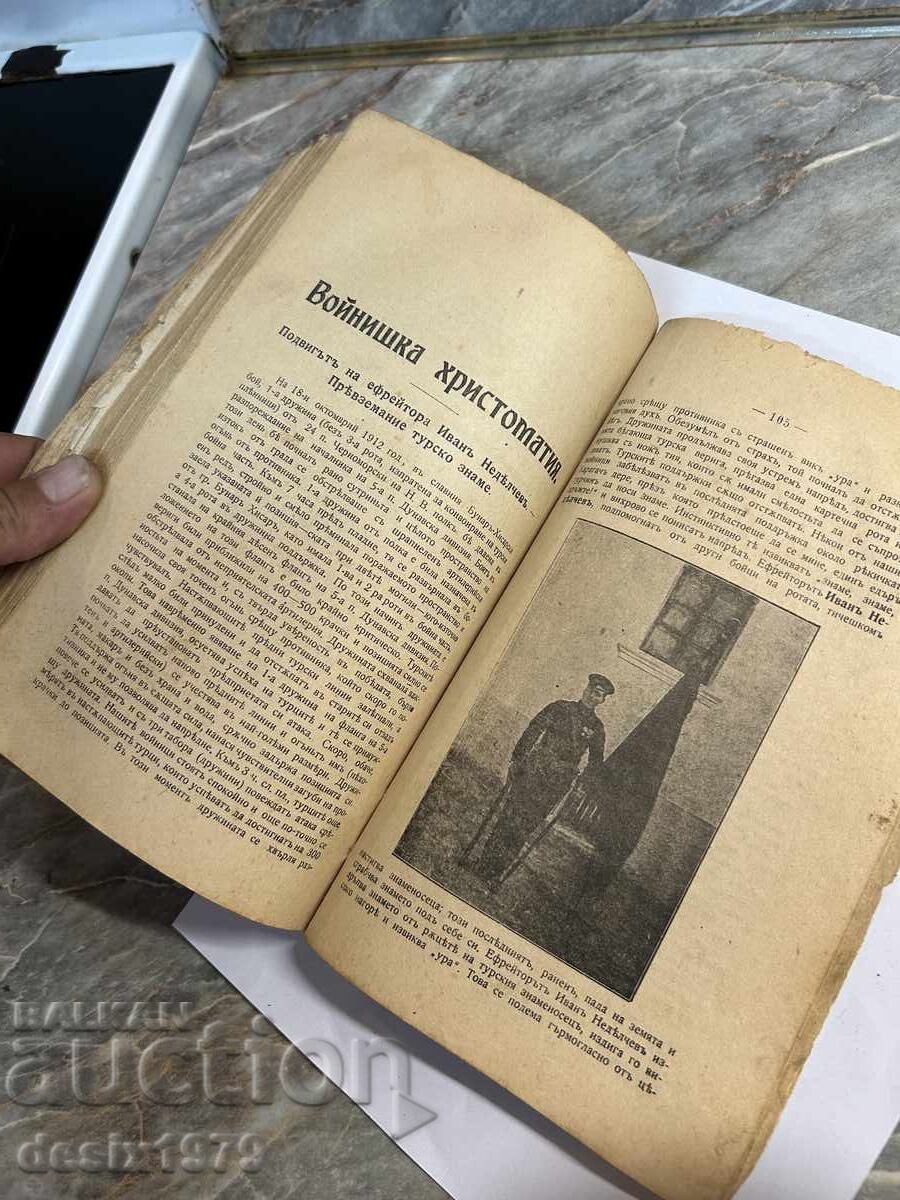 Παλιό στρατιωτικό βιβλίο πριν το 1900 σε κακή κατάσταση με τιμή 51.00 BGN | € 26.08