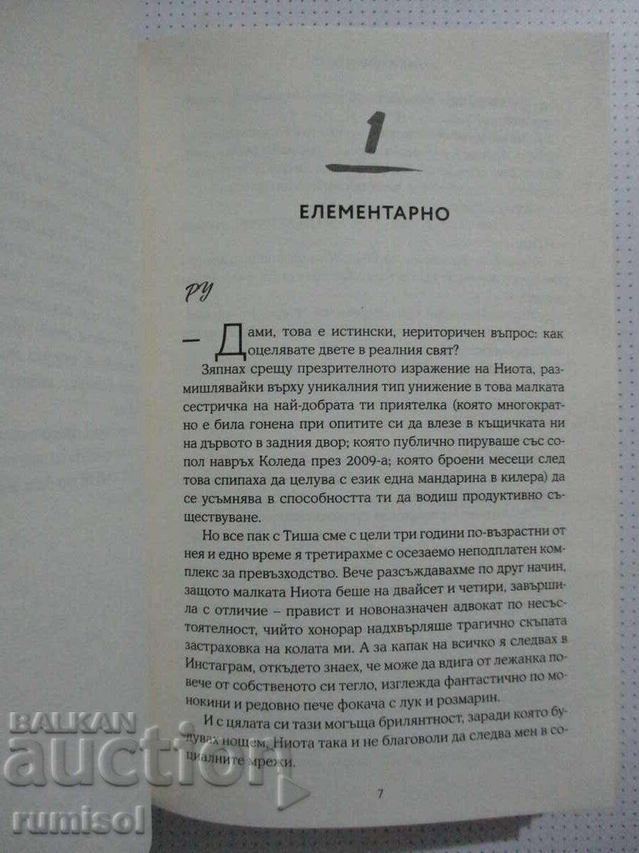 Δημοπρασία Μισοί - Αλί Χέιζελγουντ