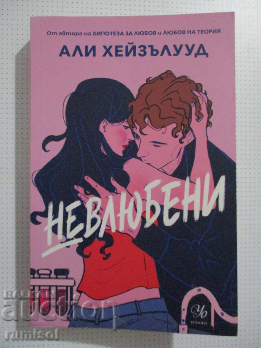 Μισοί - Αλί Χέιζελγουντ