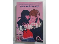 Μισοί - Αλί Χέιζελγουντ