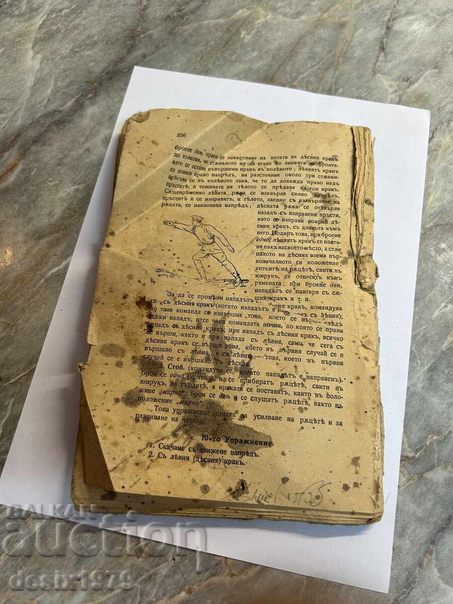 Military book from before 1900 in poor condition with price 3.50 BGN | € 1.79
