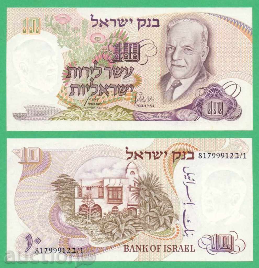 (¯`'•.¸ ΙΣΡΑΗΛ 10 λίρες 1968 UNC ¸.•'´¯)