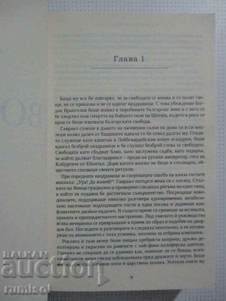 Auction  Third Kingdom - Kostadina Kostova