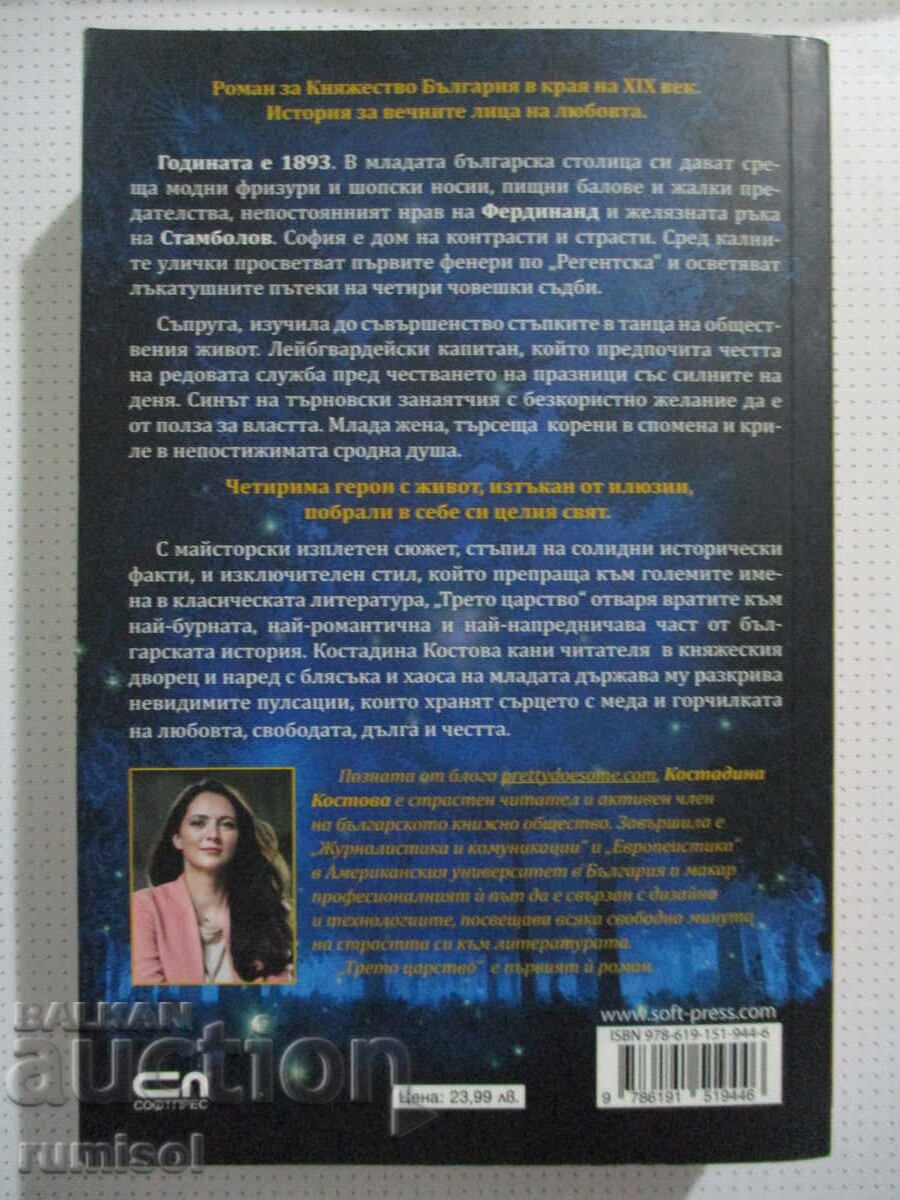 Delivery of Third Kingdom - Kostadina Kostova