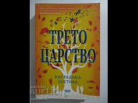 Third Kingdom - Kostadina Kostova