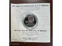 10 Leva 2021 - Rakovski - Silver