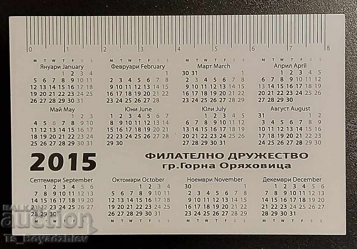 25 бр. Календарчета 2015 г. - 6 25 бр. Календарчета 2015 г. - 6