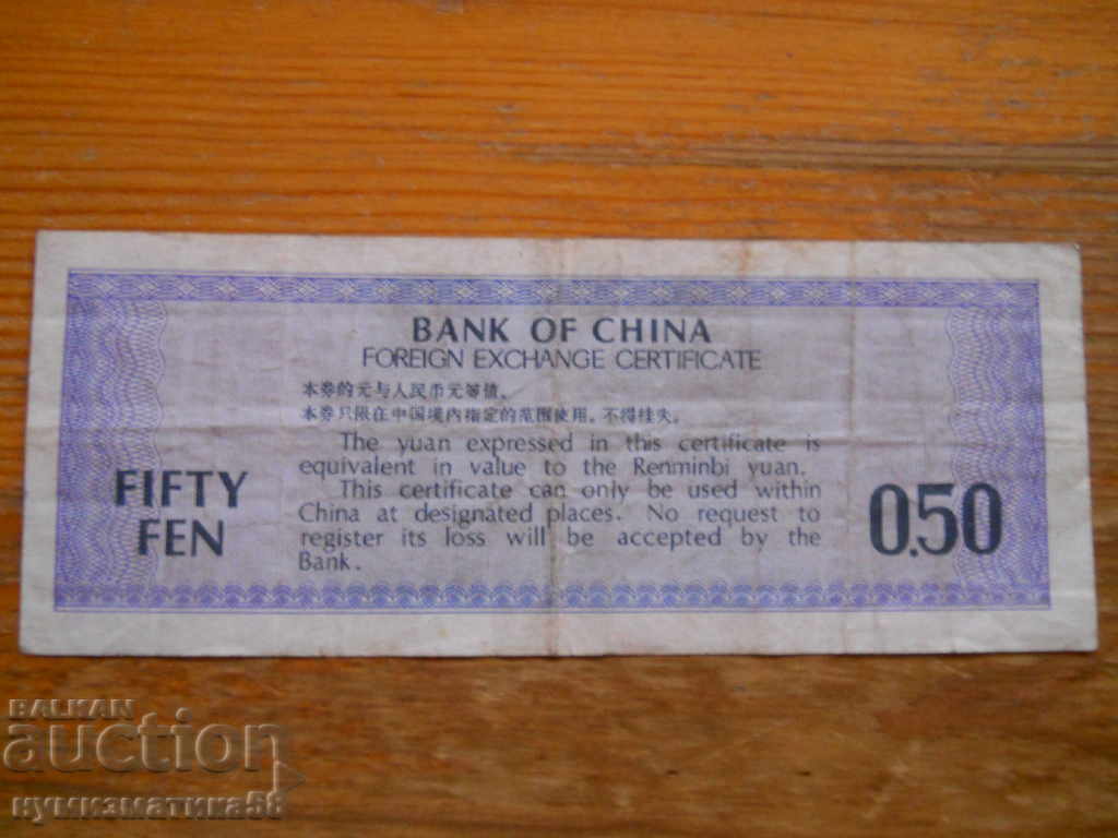 50 Fan 1979 - China ( F ) with price 4.50 BGN | € 2.30