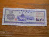 50 Fan 1979 - China ( F )