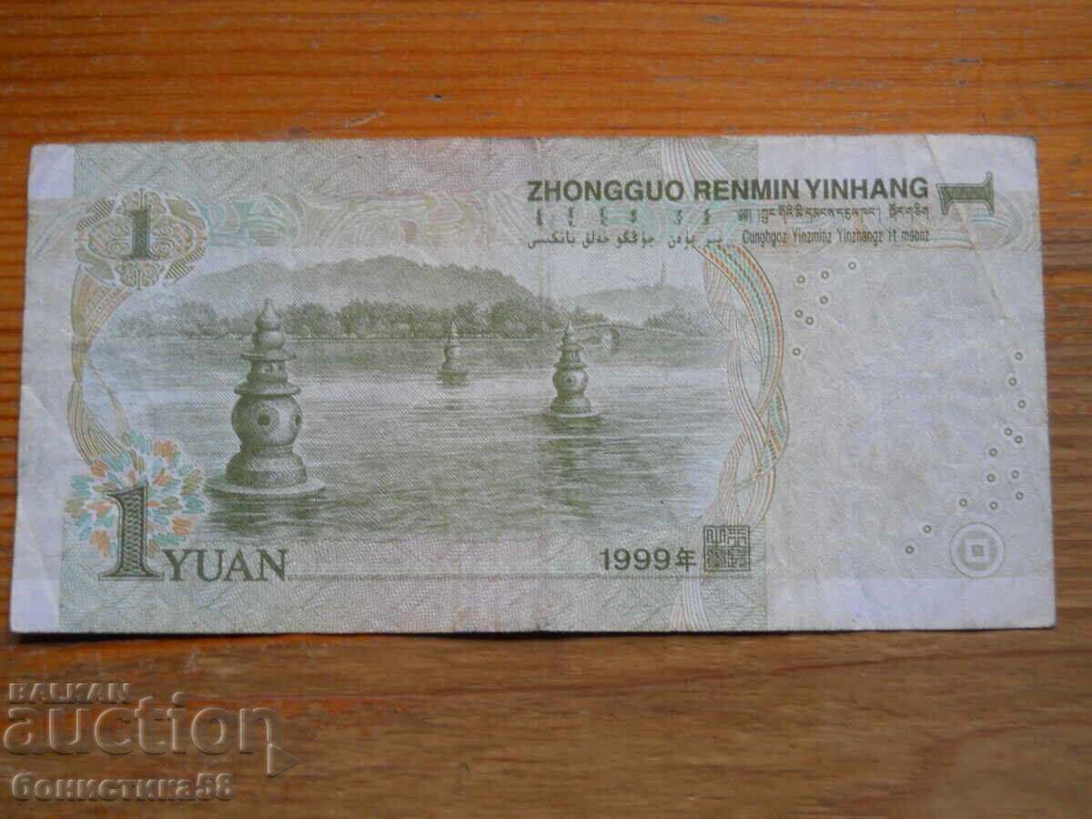 1 yuan 1999 - China (VF) cu preț € 0.80 | 1.56 BGN