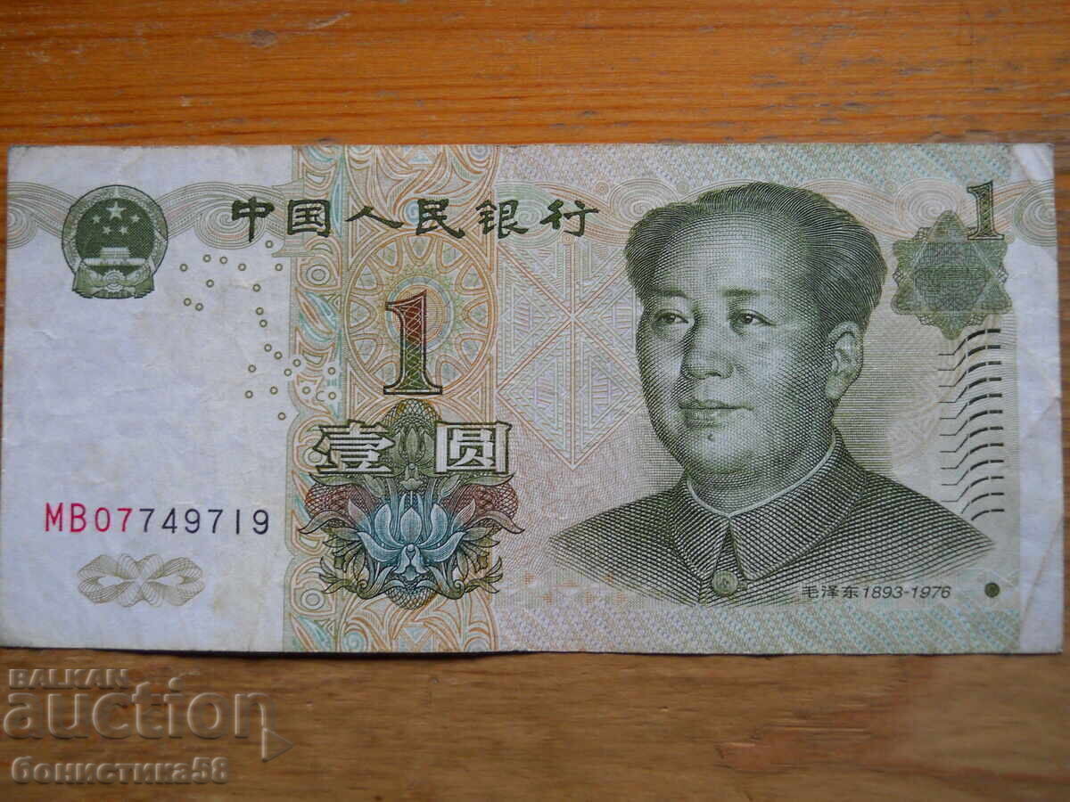 1 yuan 1999 - China (VF)