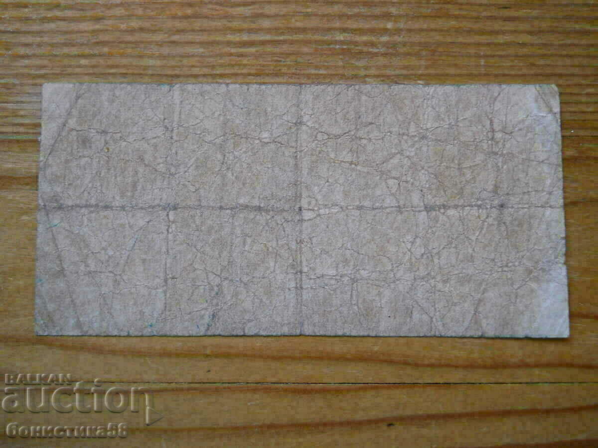 10 цента 1942 г - Хон Конг ( G ) с цена 15.00 лв. | € 7.67