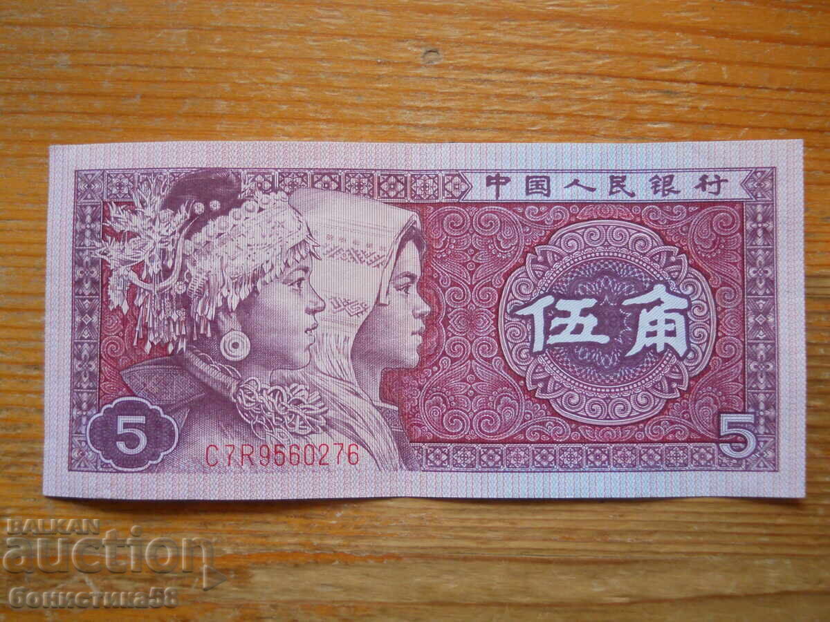 5 τζάο 1980 g - Κίνα ( UNC )