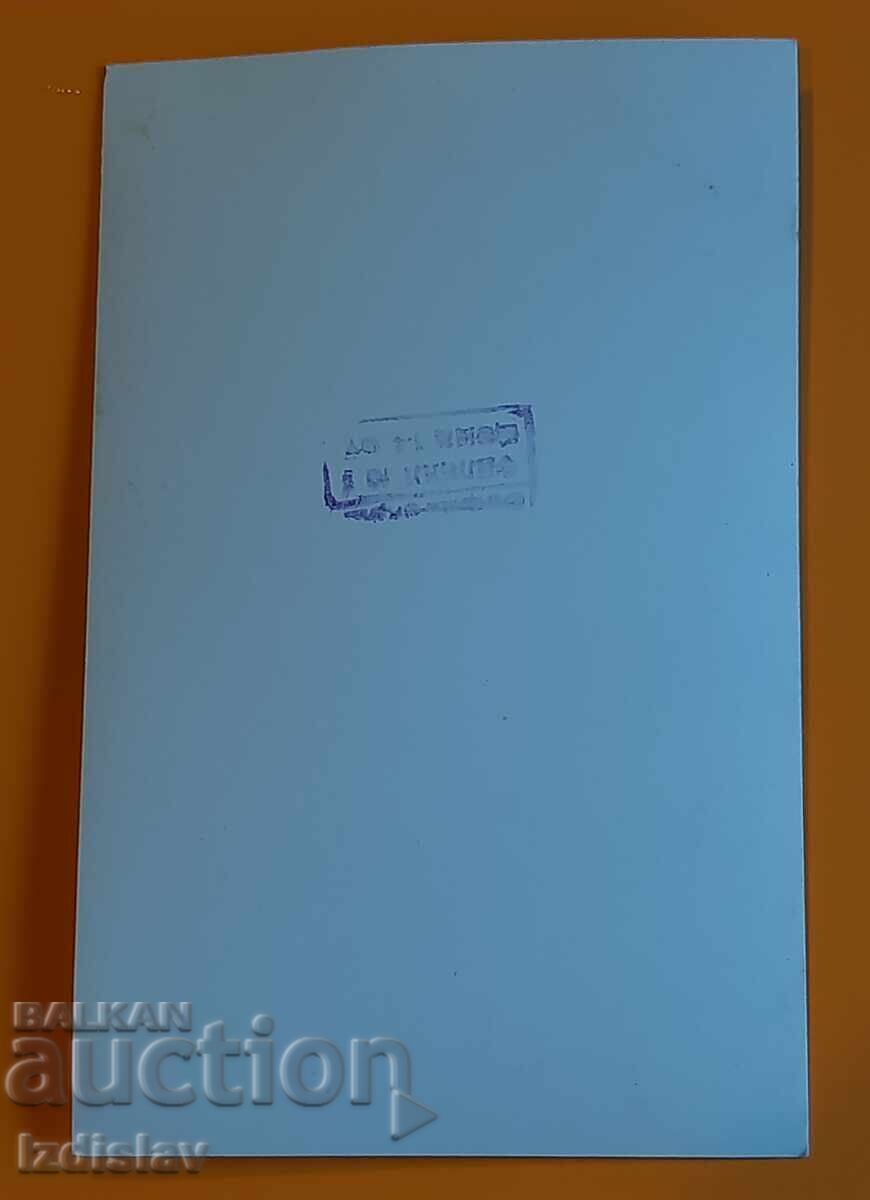 Λίλι Ιβάνοβα, φωτογραφία, καρτ ποστάλ με τιμή 4.00 BGN | € 2.05