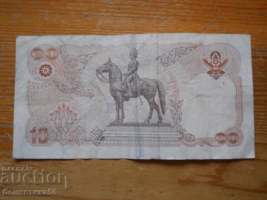10 μπατ 1980 - Ταϊλάνδη (VF) με τιμή 3.50 BGN | € 1.79