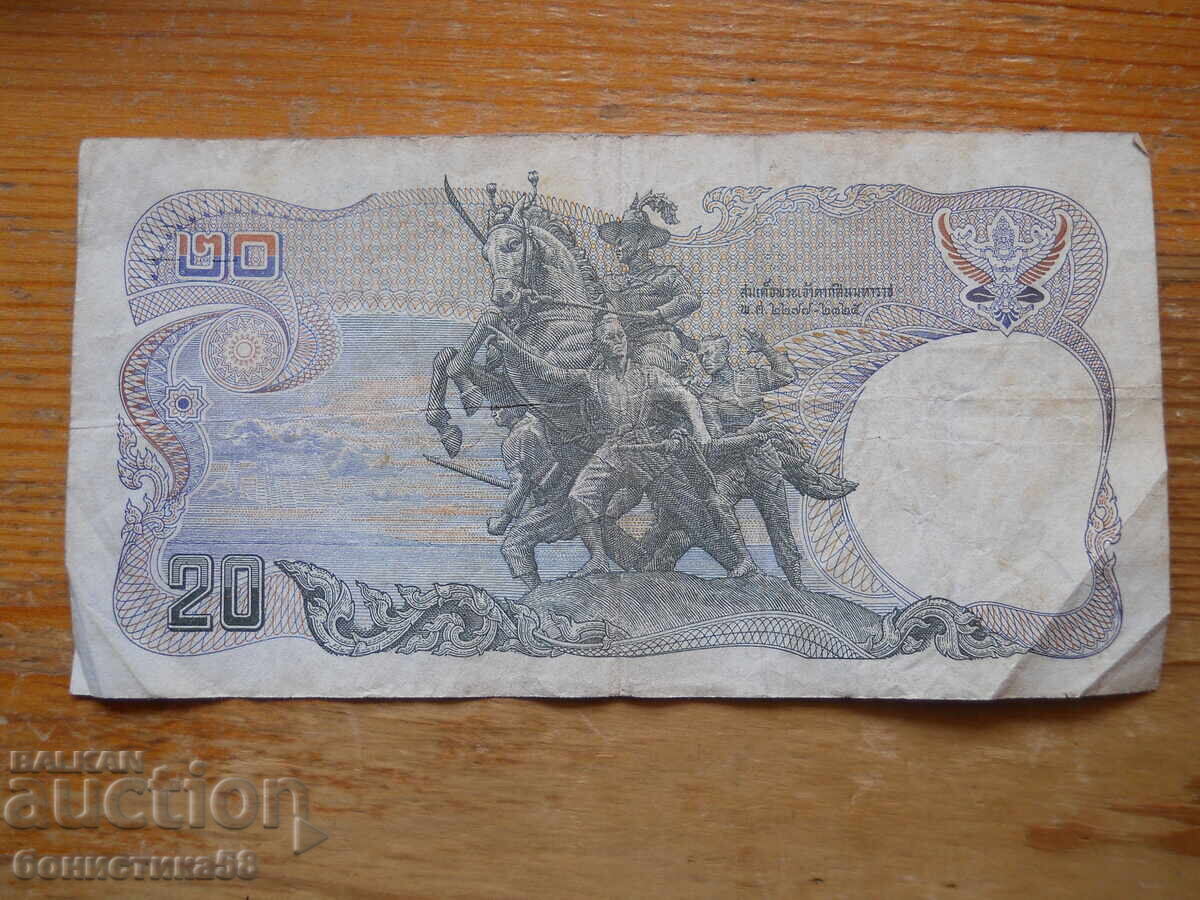 20 μπατ 1981 - Ταϊλάνδη (VF) με τιμή 4.00 €