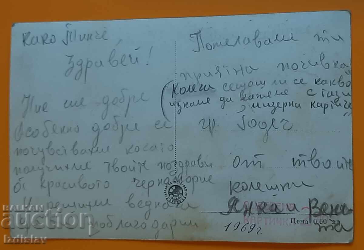 Δημοπρασία Παλιά καρτ ποστάλ Βάρνα Δημοπρασία Παλιά καρτ ποστάλ Βάρνα