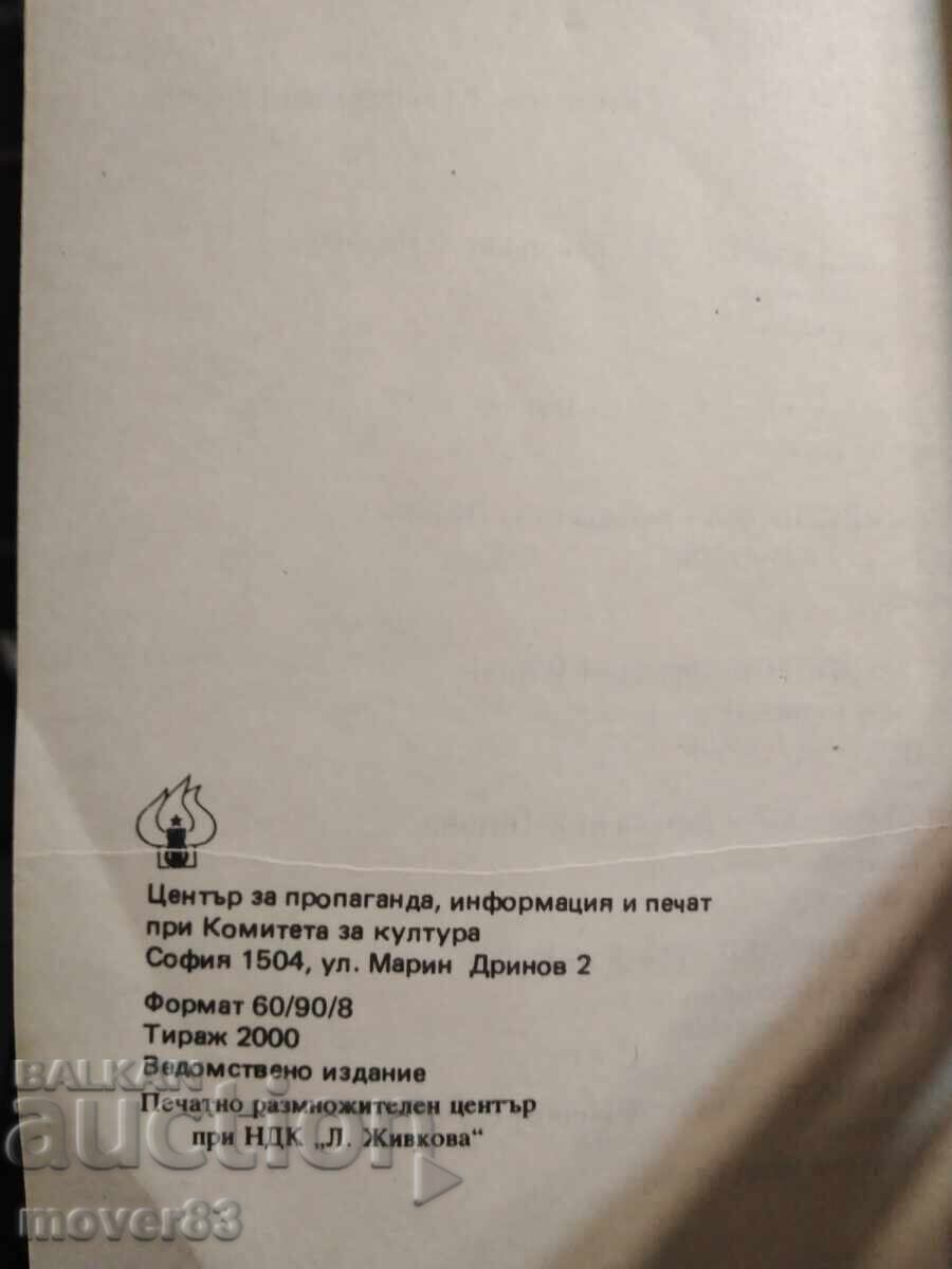 Παράδοση Παλιά πρόγραμμα. Συμπόσιο λαϊκής δημιουργίας. Κοπρίβστιτσα 86