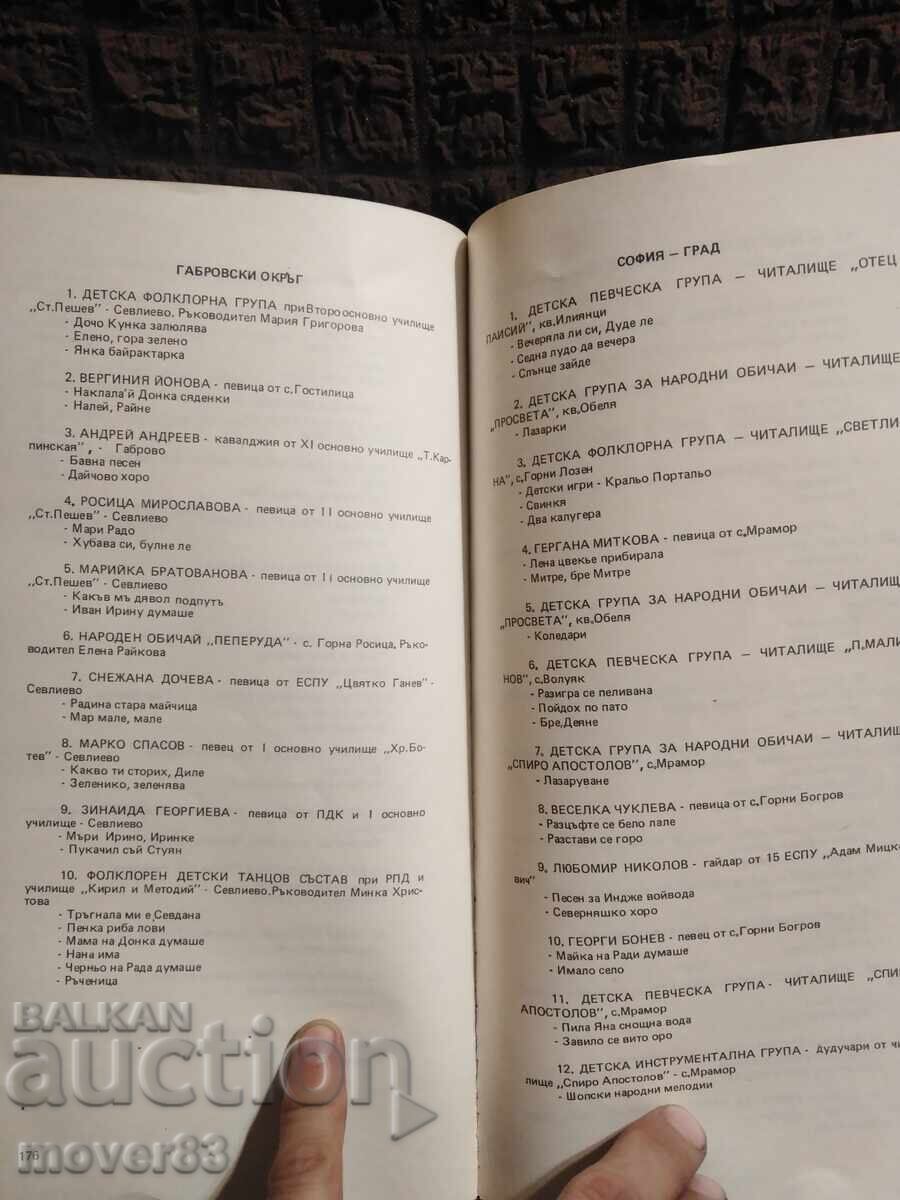 Παλιά πρόγραμμα. Συμπόσιο λαϊκής δημιουργίας. Κοπρίβστιτσα 86 - 5