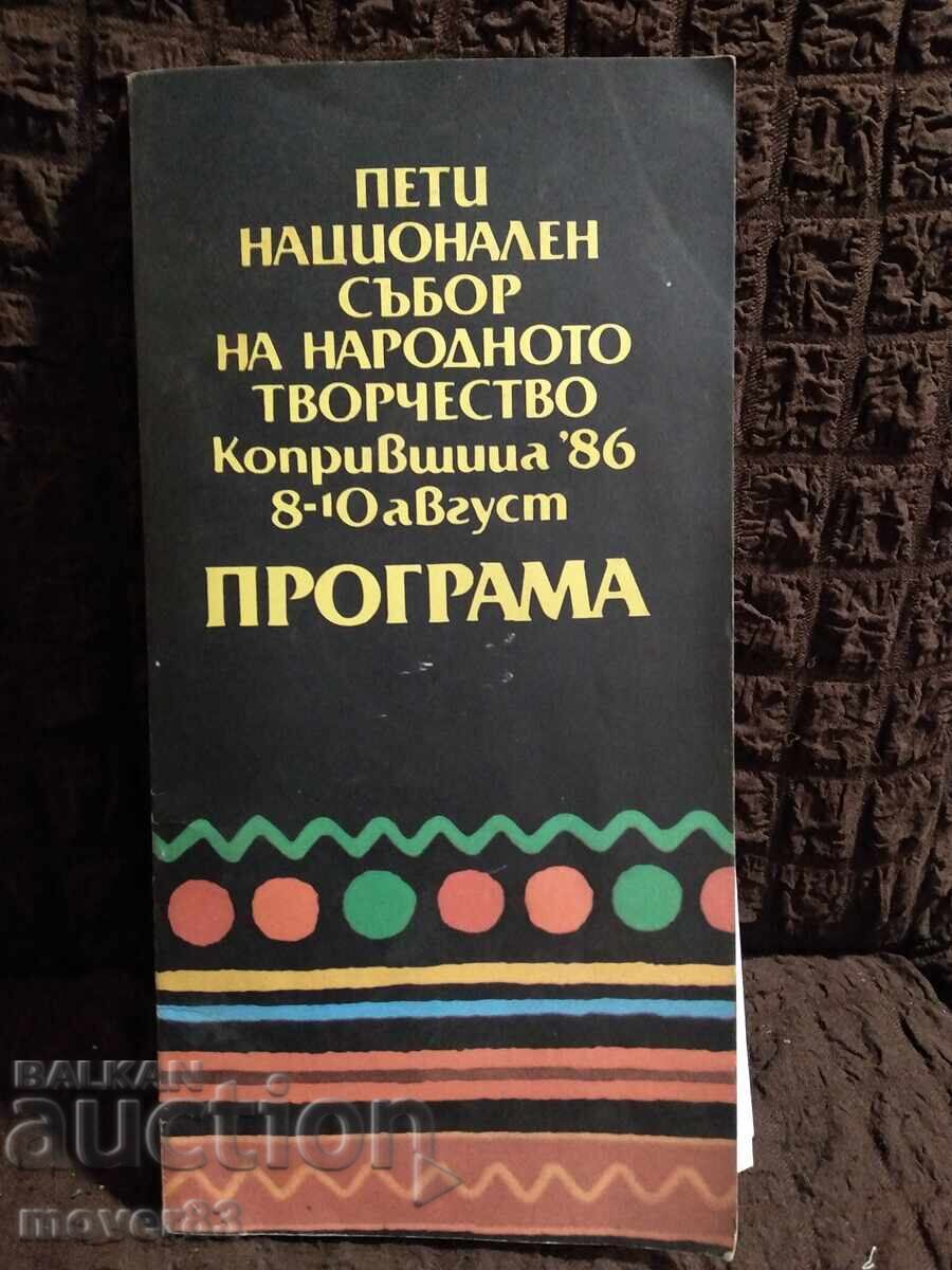 Παλιά πρόγραμμα. Συμπόσιο λαϊκής δημιουργίας. Κοπρίβστιτσα 86