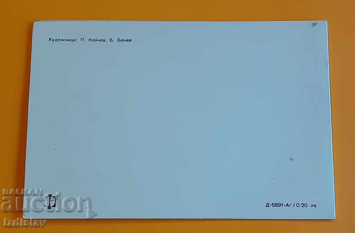 Παλιά καρτ ποστάλ, Πρωτοχρονιάτικη με τιμή 10.00 BGN | € 5.11 Παλιά καρτ ποστάλ, Πρωτοχρονιάτικη με τιμή 10.00 BGN | € 5.11