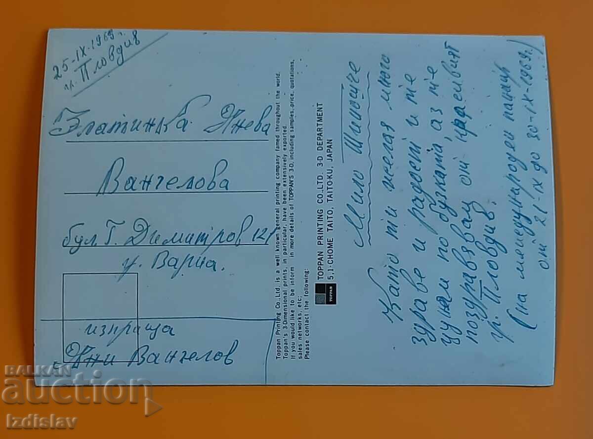 Ψηφιακή κάρτα με τιμή 5.00 BGN | € 2.56 Ψηφιακή κάρτα με τιμή 5.00 BGN | € 2.56