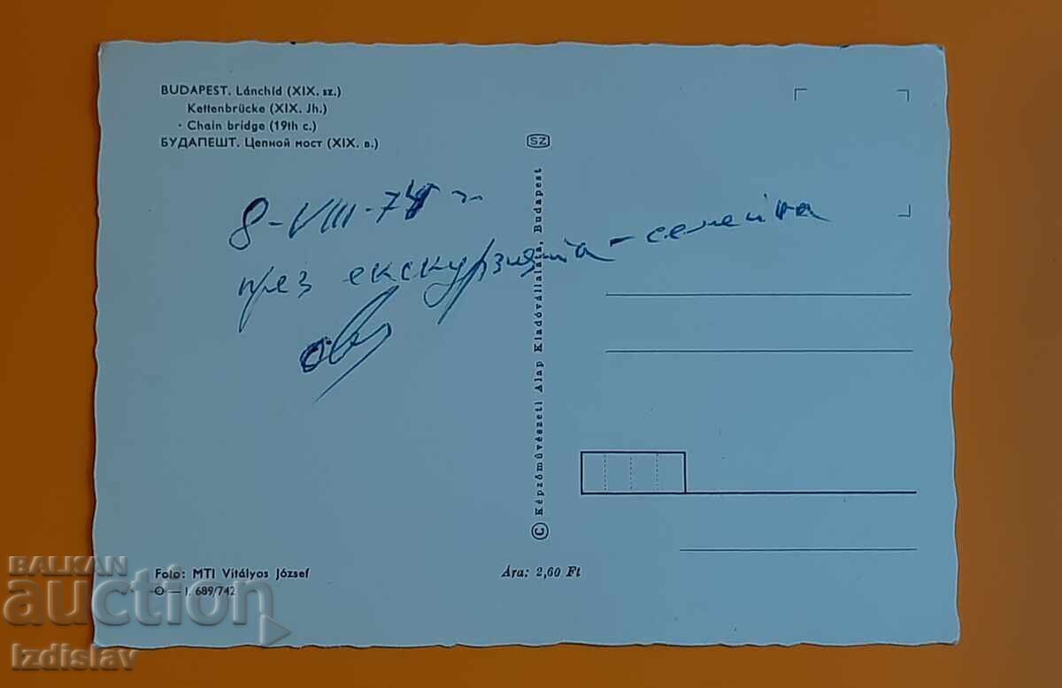 Βουδαπέστη, η αλυσίδα γέφυρα, καρτ ποστάλ με τιμή 8.00 BGN | € 4.09