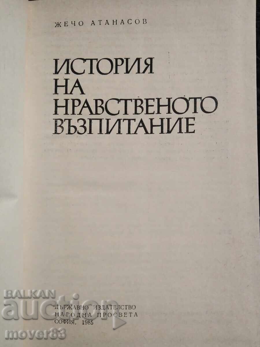 Ιστορία της ηθικής αγωγής. Ζέτσο Αtanasov με τιμή 0.75 BGN | € 0.38