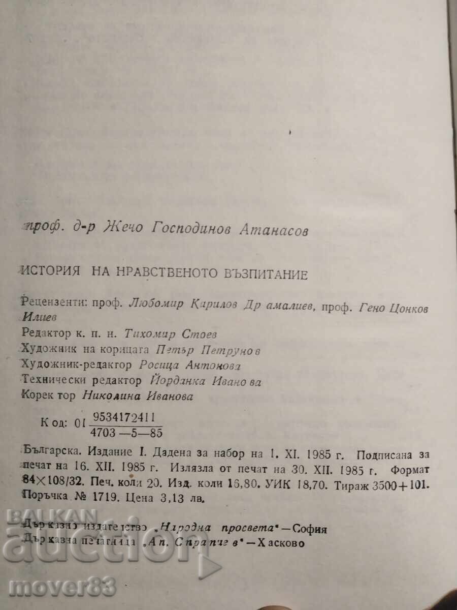 Δημοπρασία Ιστορία της ηθικής αγωγής. Ζέτσο Αtanasov