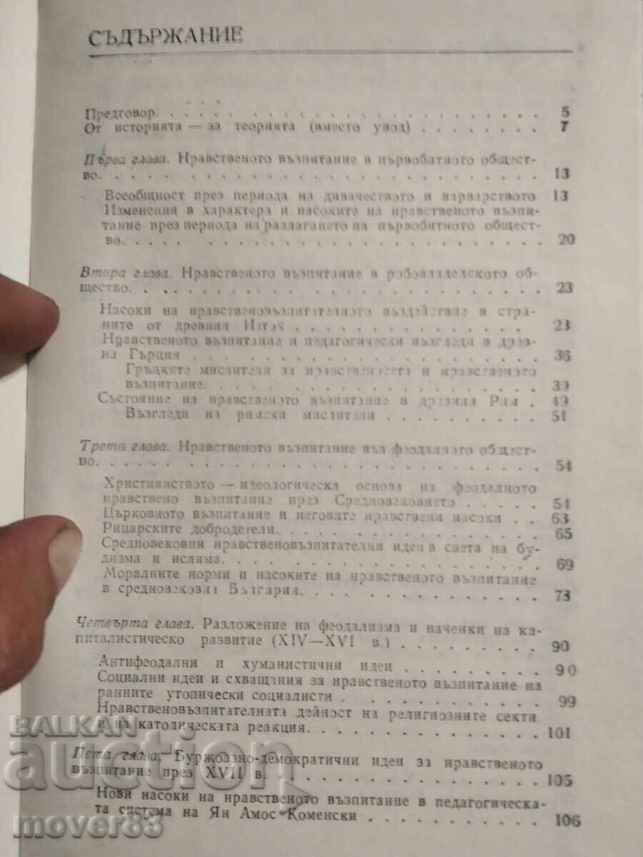Παράδοση Ιστορία της ηθικής αγωγής. Ζέτσο Αtanasov