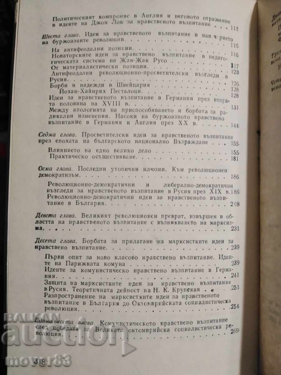 Ιστορία της ηθικής αγωγής. Ζέτσο Αtanasov - 5