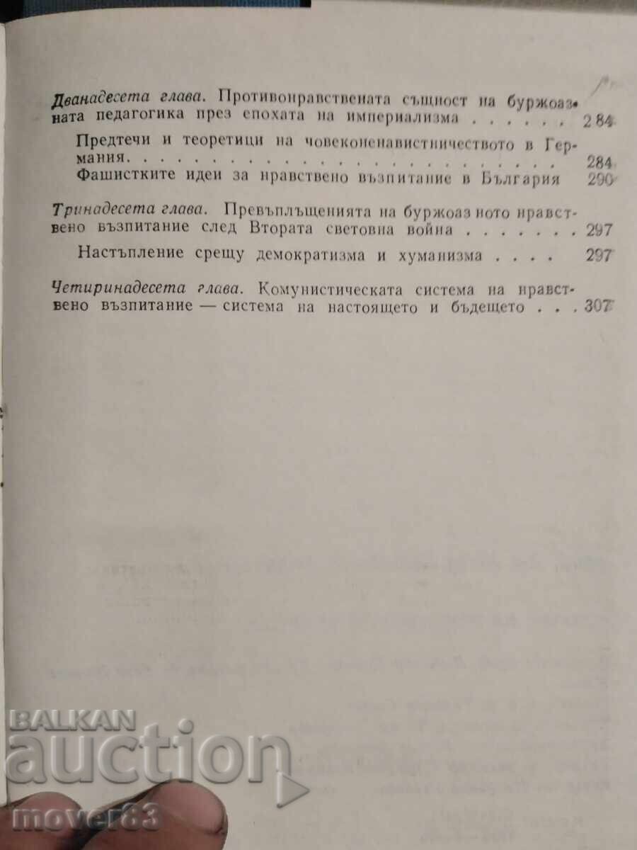 Ιστορία της ηθικής αγωγής. Ζέτσο Αtanasov - 6