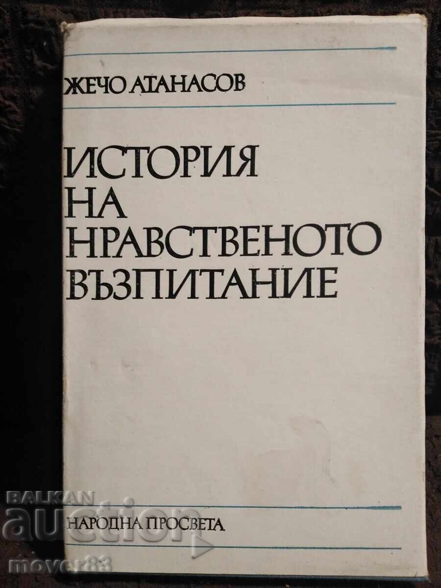 Ιστορία της ηθικής αγωγής. Ζέτσο Αtanasov