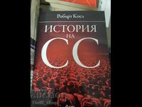 История на СС Робърт Коел