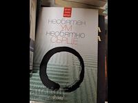 Необятен ум, необятно сърце Денис Генпо Мерцел