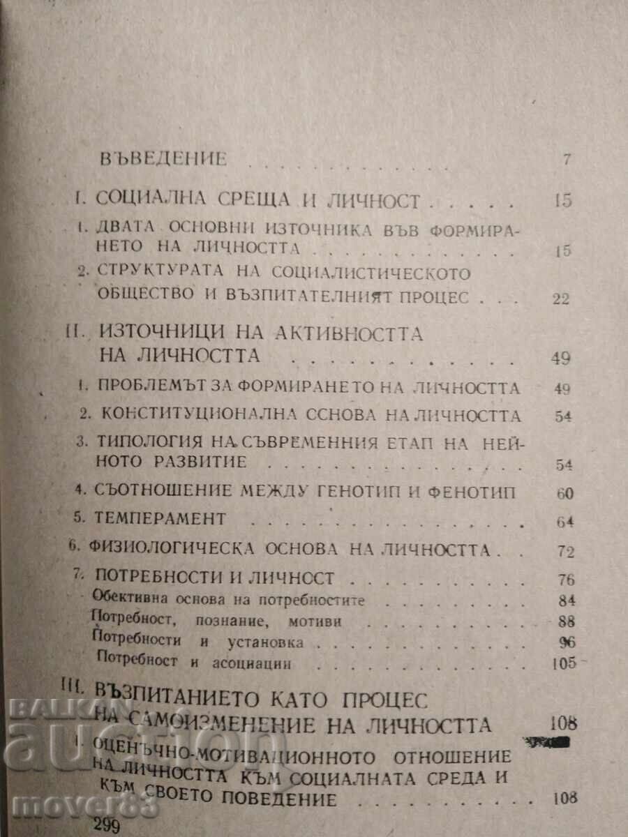 Delivery of Psychology of Personality. Asen Petkov Delivery of Psychology of Personality. Asen Petkov