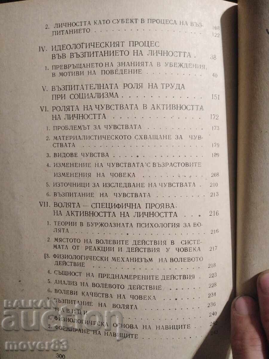 Psychology of Personality. Asen Petkov - 5 Psychology of Personality. Asen Petkov - 5