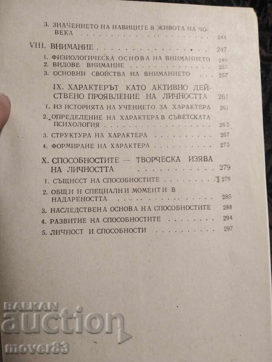 Psychology of Personality. Asen Petkov - 6 Psychology of Personality. Asen Petkov - 6