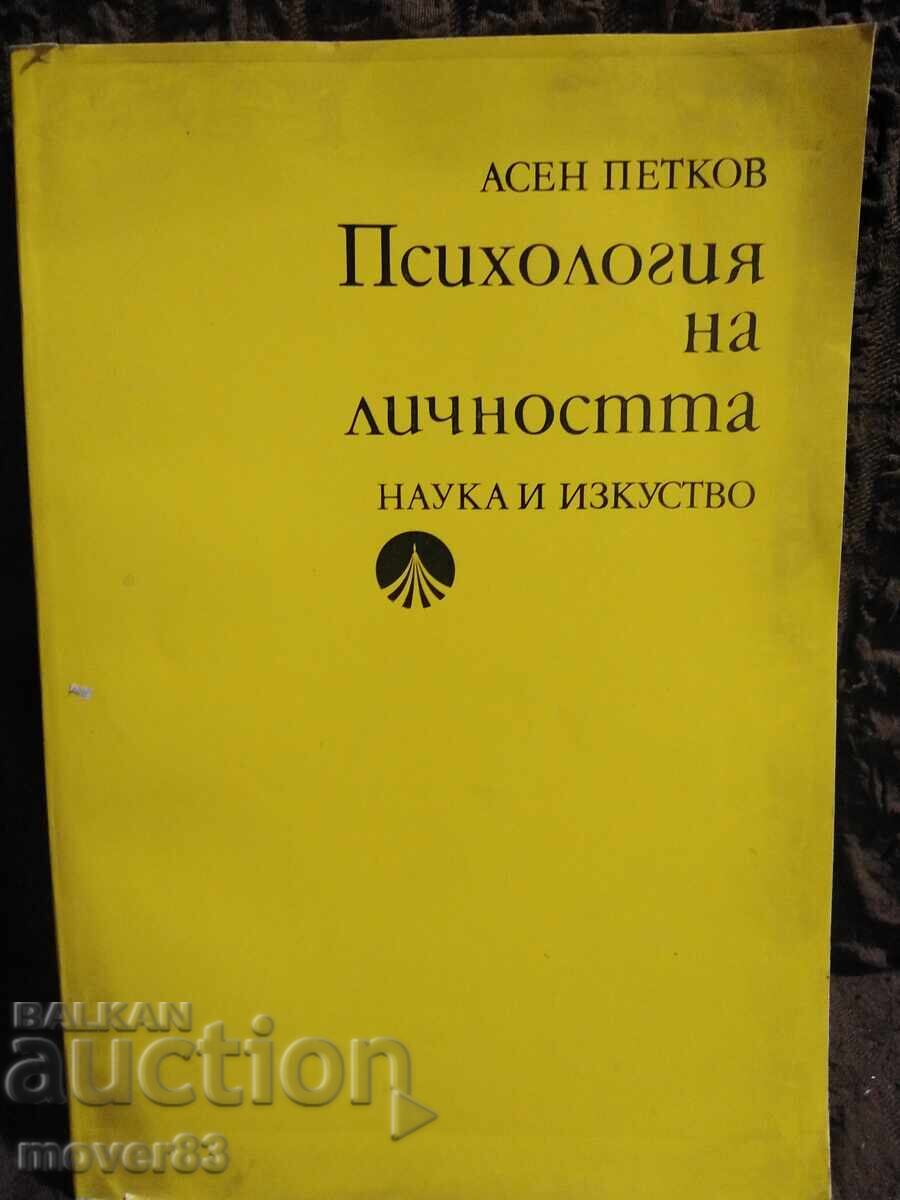 Psychology of Personality. Asen Petkov Psychology of Personality. Asen Petkov