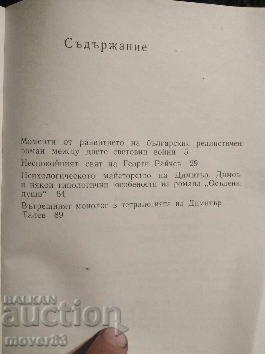Delivery of Questions of Psychological Mastery. Lyuben Bumbalov Delivery of Questions of Psychological Mastery. Lyuben Bumbalov
