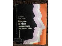 Questions of Psychological Mastery. Lyuben Bumbalov