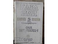 Карл Май том 5.