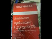 Политически съдебни процеси в СССР през 1936-1937г