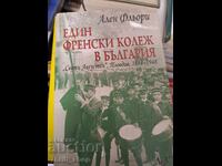 Един френски колеж в България Ален Фльори
