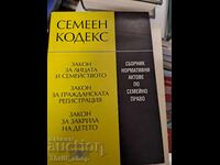Семеен кодекс