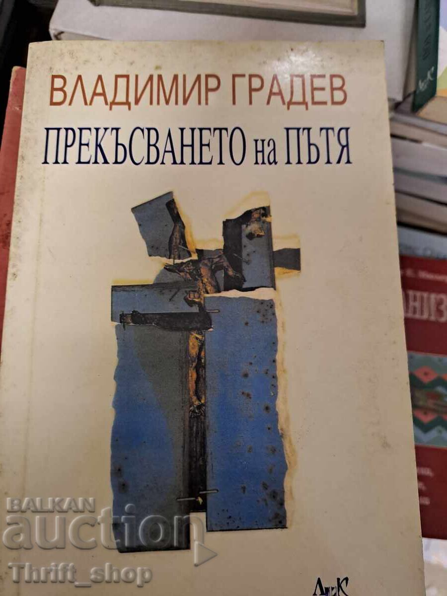 Διακοπή του δρόμου Βλαντιμίρ Γκράντεφ Διακοπή του δρόμου Βλαντιμίρ Γκράντεφ